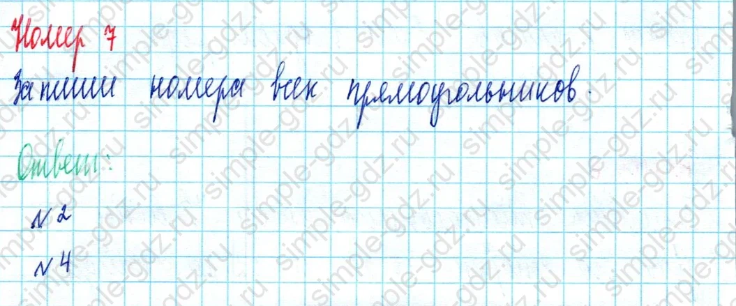 matematika class-2 Математика 2 класс учебник Моро, Бантова 1, 2 часть - 2 Часть страница 79 ответ Номер 7