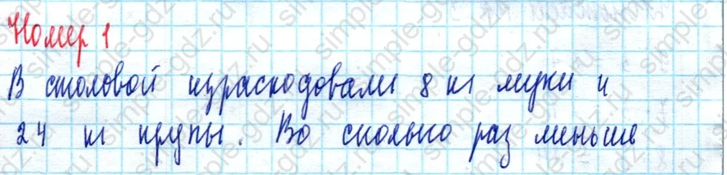 matematika class-2 Математика 2 класс учебник Моро, Бантова 1, 2 часть - 2 Часть страница 79 ответ Номер 1