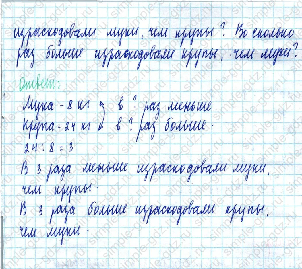 matematika class-2 Математика 2 класс учебник Моро, Бантова 1, 2 часть - 2 Часть страница 79 ответ Номер 1