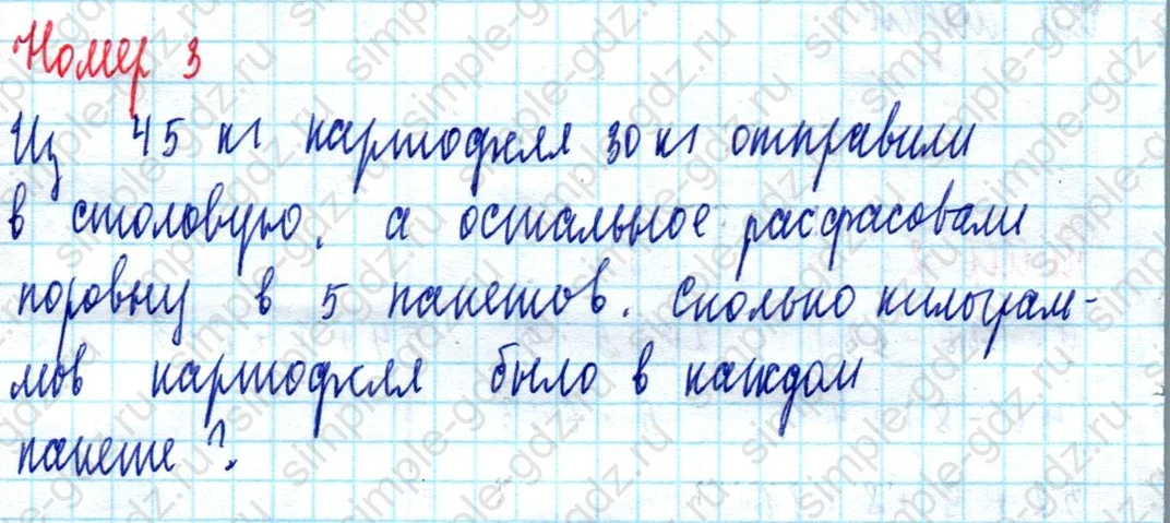 matematika class-2 Математика 2 класс учебник Моро, Бантова 1, 2 часть - 2 Часть страница 79 ответ Номер 3