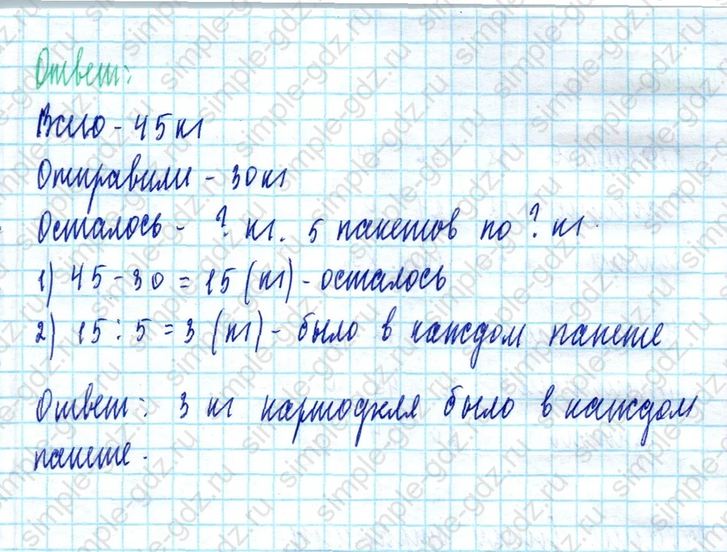 matematika class-2 Математика 2 класс учебник Моро, Бантова 1, 2 часть - 2 Часть страница 79 ответ Номер 3