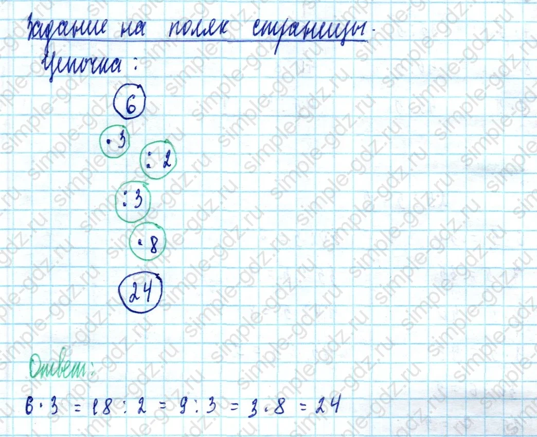 matematika class-2 Математика 2 класс учебник Моро, Бантова 1, 2 часть - 2 Часть страница 79 ответ Задание на полях страницы