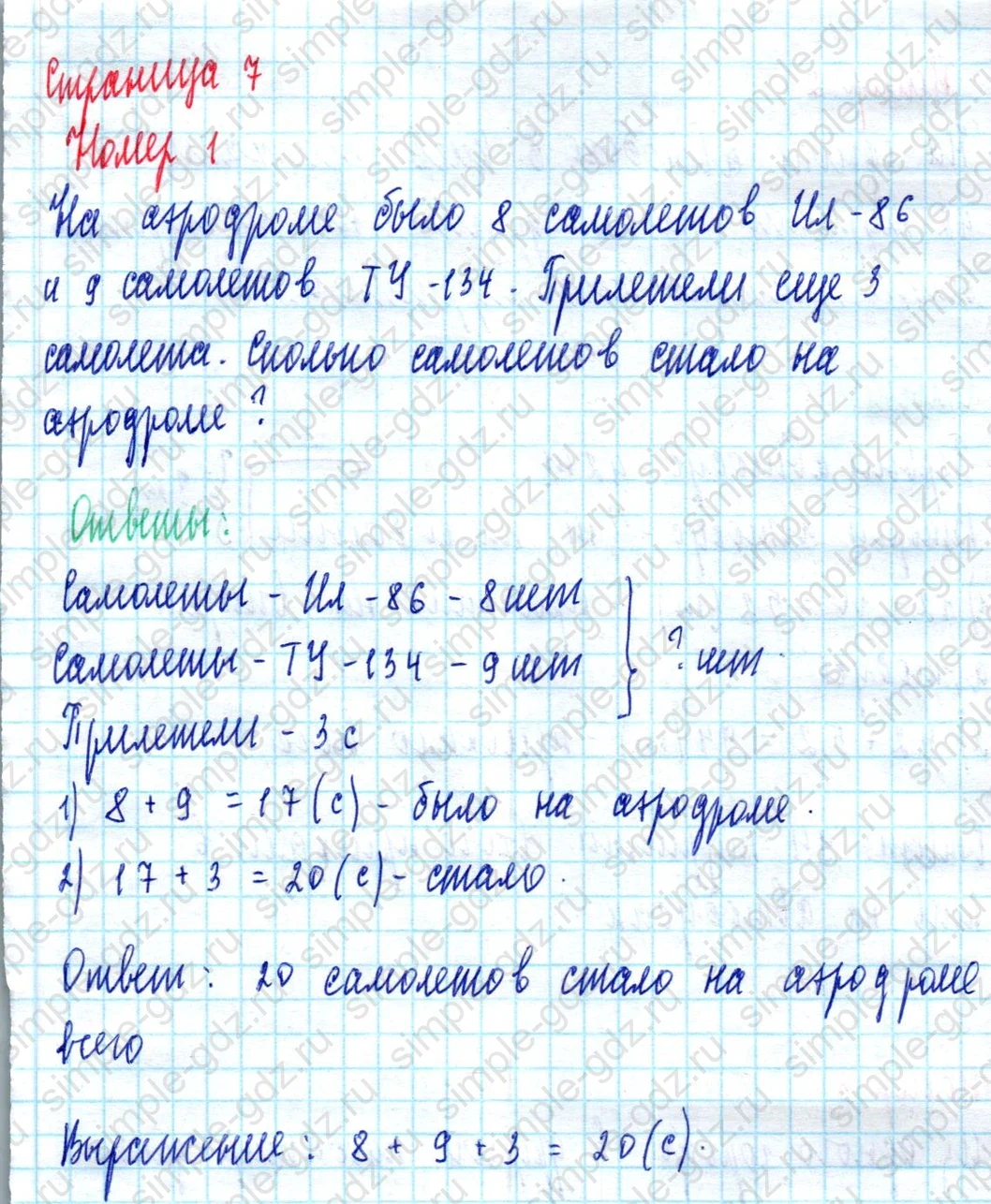 matematika class-2 Математика 2 класс учебник Моро, Бантова 1, 2 часть - 2 Часть страница 7 ответ Номер 1