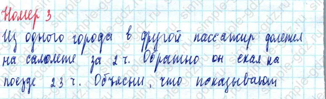 matematika class-2 Математика 2 класс учебник Моро, Бантова 1, 2 часть - 2 Часть страница 7 ответ Номер 3