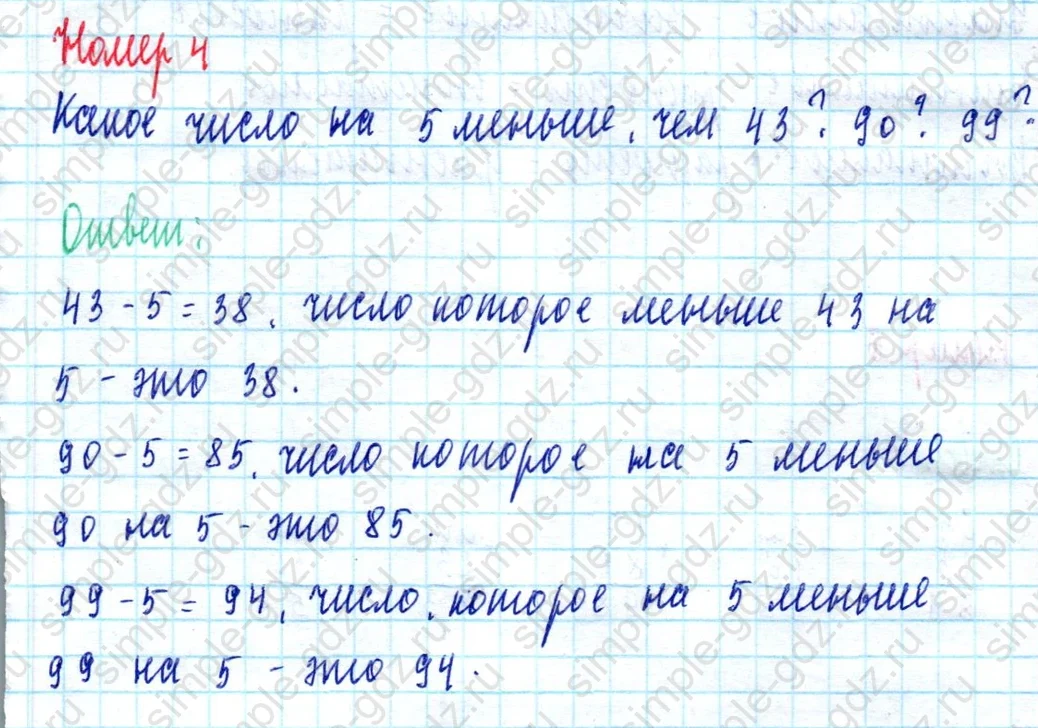 matematika class-2 Математика 2 класс учебник Моро, Бантова 1, 2 часть - 2 Часть страница 7 ответ Номер 4