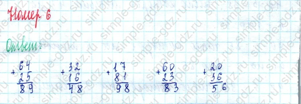 matematika class-2 Математика 2 класс учебник Моро, Бантова 1, 2 часть - 2 Часть страница 7 ответ Номер 6