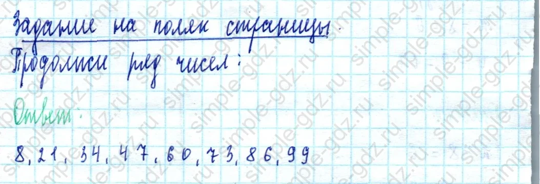 matematika class-2 Математика 2 класс учебник Моро, Бантова 1, 2 часть - 2 Часть страница 7 ответ Задание на полях страницы
