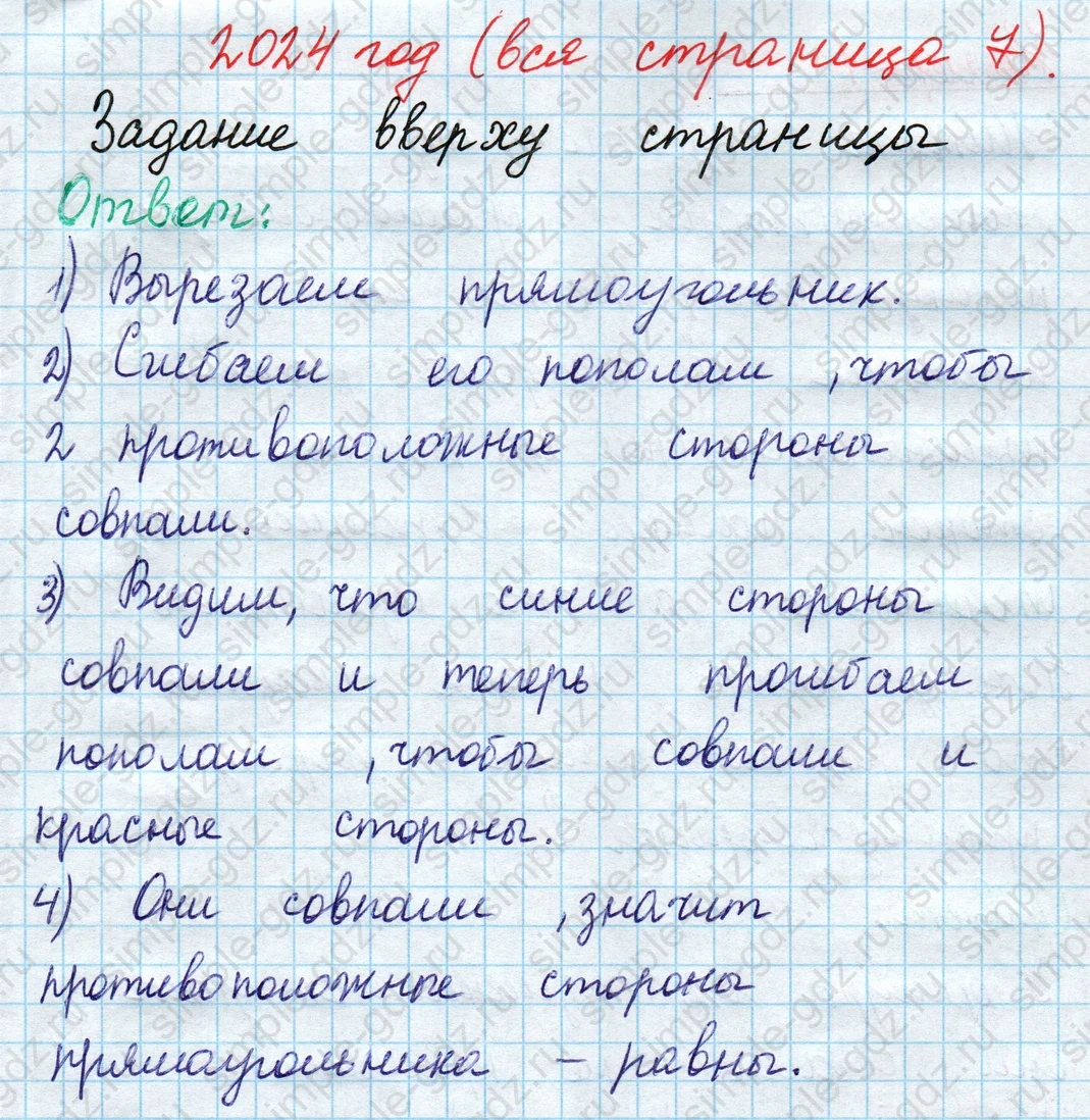 matematika class-2 Математика 2 класс учебник Моро, Бантова 1, 2 часть - 2 Часть страница 7 ответ Задание вверху страницы