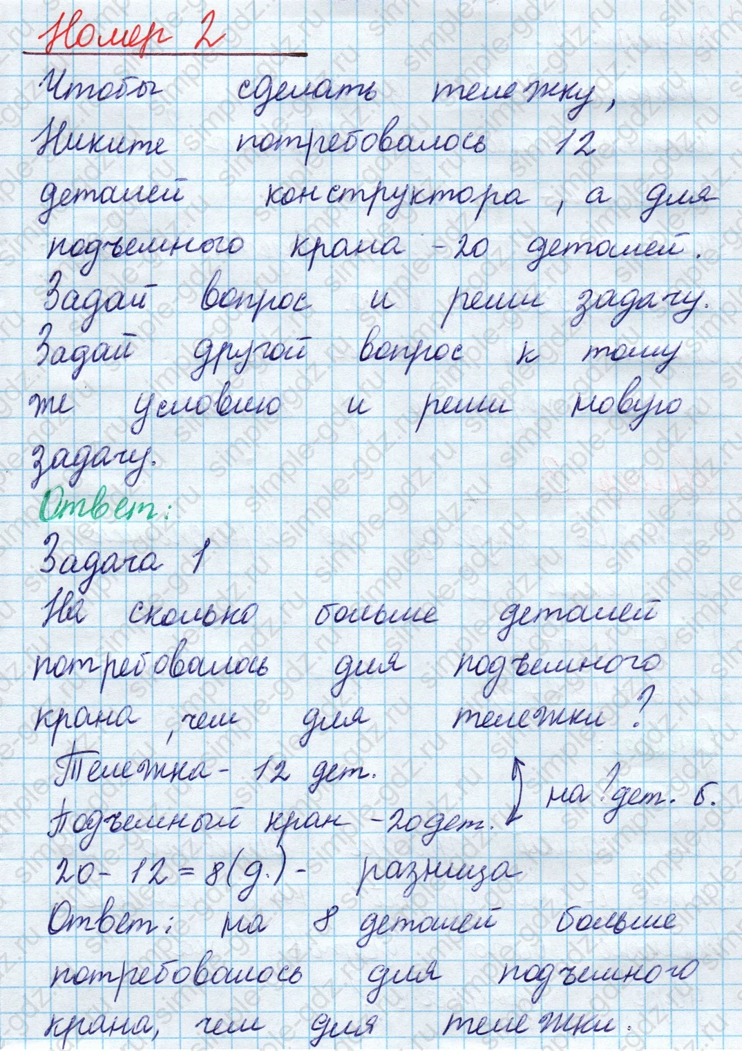 matematika class-2 Математика 2 класс учебник Моро, Бантова 1, 2 часть - 2 Часть страница 7 ответ Номер 2