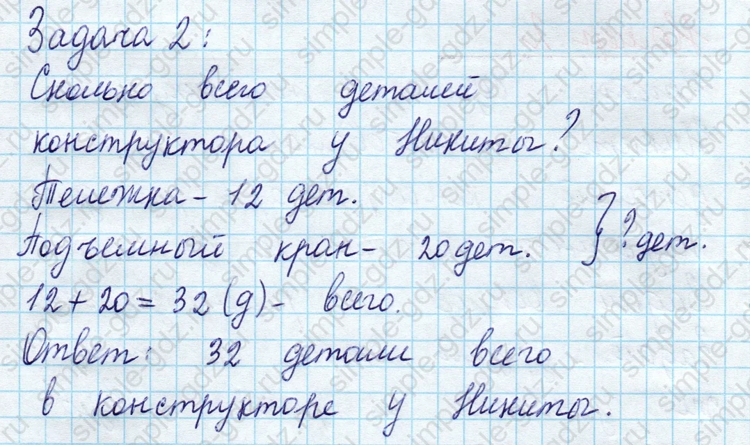 matematika class-2 Математика 2 класс учебник Моро, Бантова 1, 2 часть - 2 Часть страница 7 ответ Номер 2