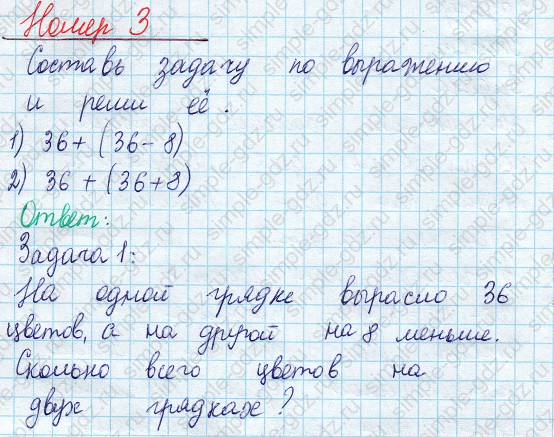 matematika class-2 Математика 2 класс учебник Моро, Бантова 1, 2 часть - 2 Часть страница 7 ответ Номер 3