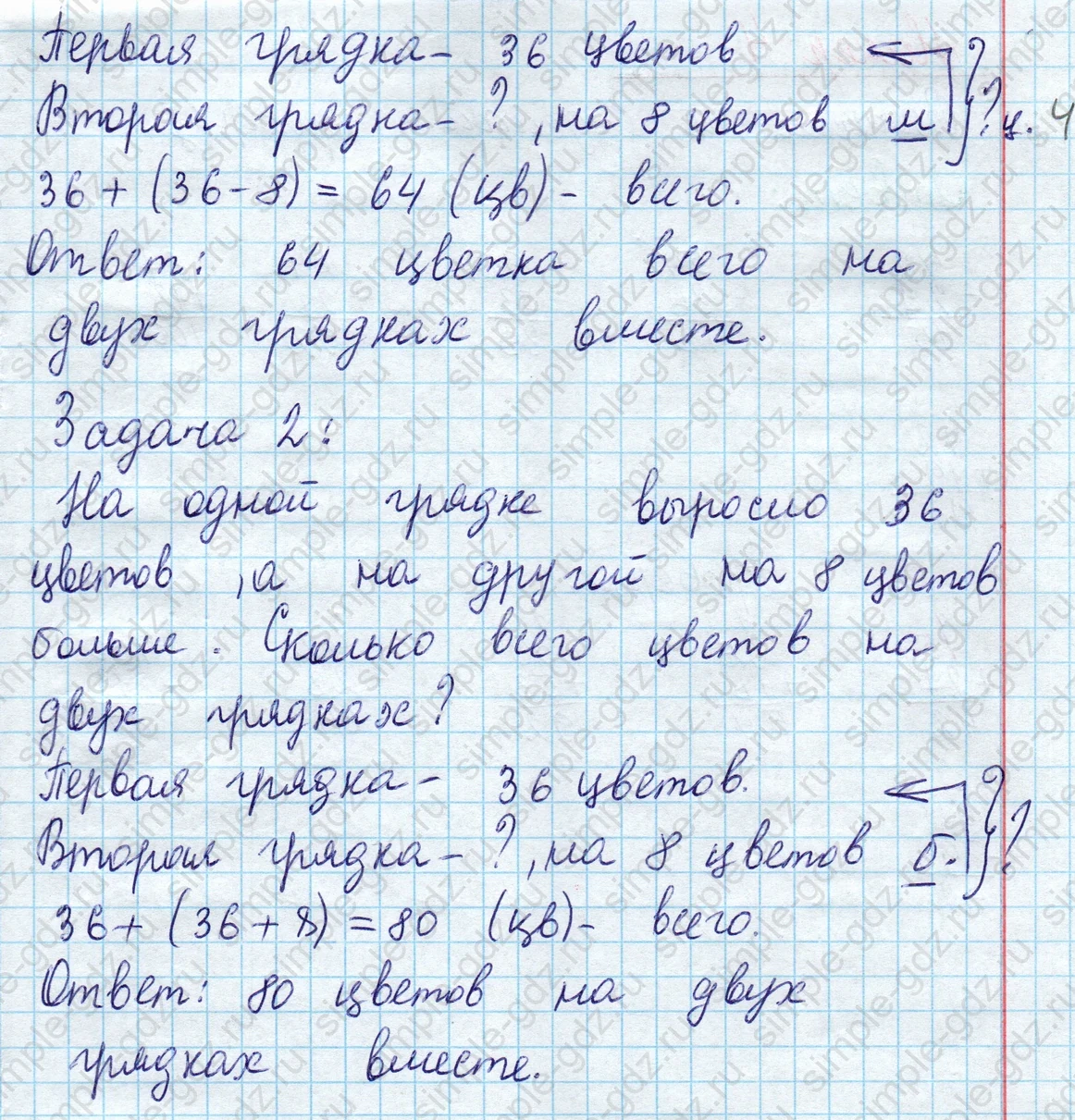 matematika class-2 Математика 2 класс учебник Моро, Бантова 1, 2 часть - 2 Часть страница 7 ответ Номер 3