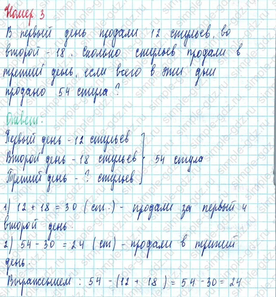 matematika class-2 Математика 2 класс учебник Моро, Бантова 1, 2 часть - 2 Часть страница 80 ответ Номер 3