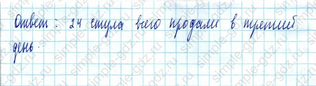 matematika class-2 Математика 2 класс учебник Моро, Бантова 1, 2 часть - 2 Часть страница 80 ответ Номер 3