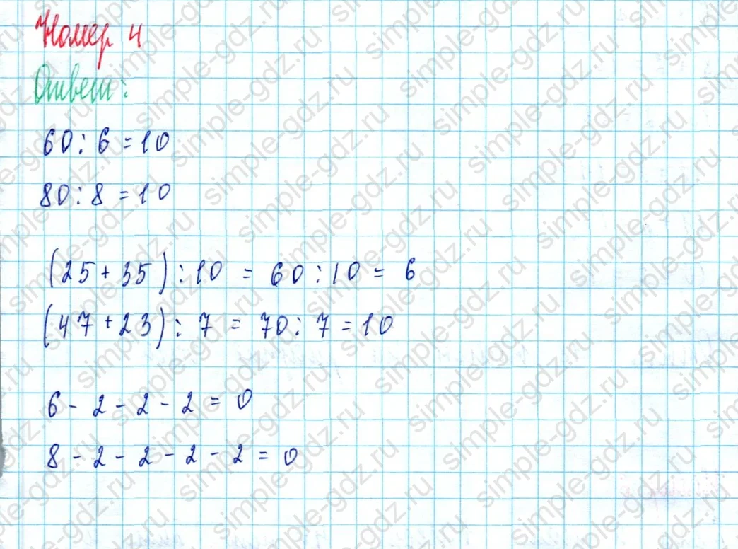 matematika class-2 Математика 2 класс учебник Моро, Бантова 1, 2 часть - 2 Часть страница 80 ответ Номер 4