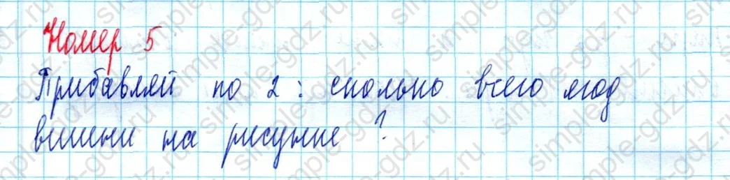 matematika class-2 Математика 2 класс учебник Моро, Бантова 1, 2 часть - 2 Часть страница 80 ответ Номер 5
