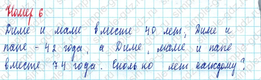 matematika class-2 Математика 2 класс учебник Моро, Бантова 1, 2 часть - 2 Часть страница 80 ответ Номер 6