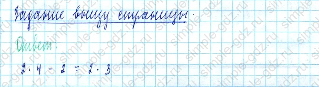 matematika class-2 Математика 2 класс учебник Моро, Бантова 1, 2 часть - 2 Часть страница 80 ответ Задание внизу страницы