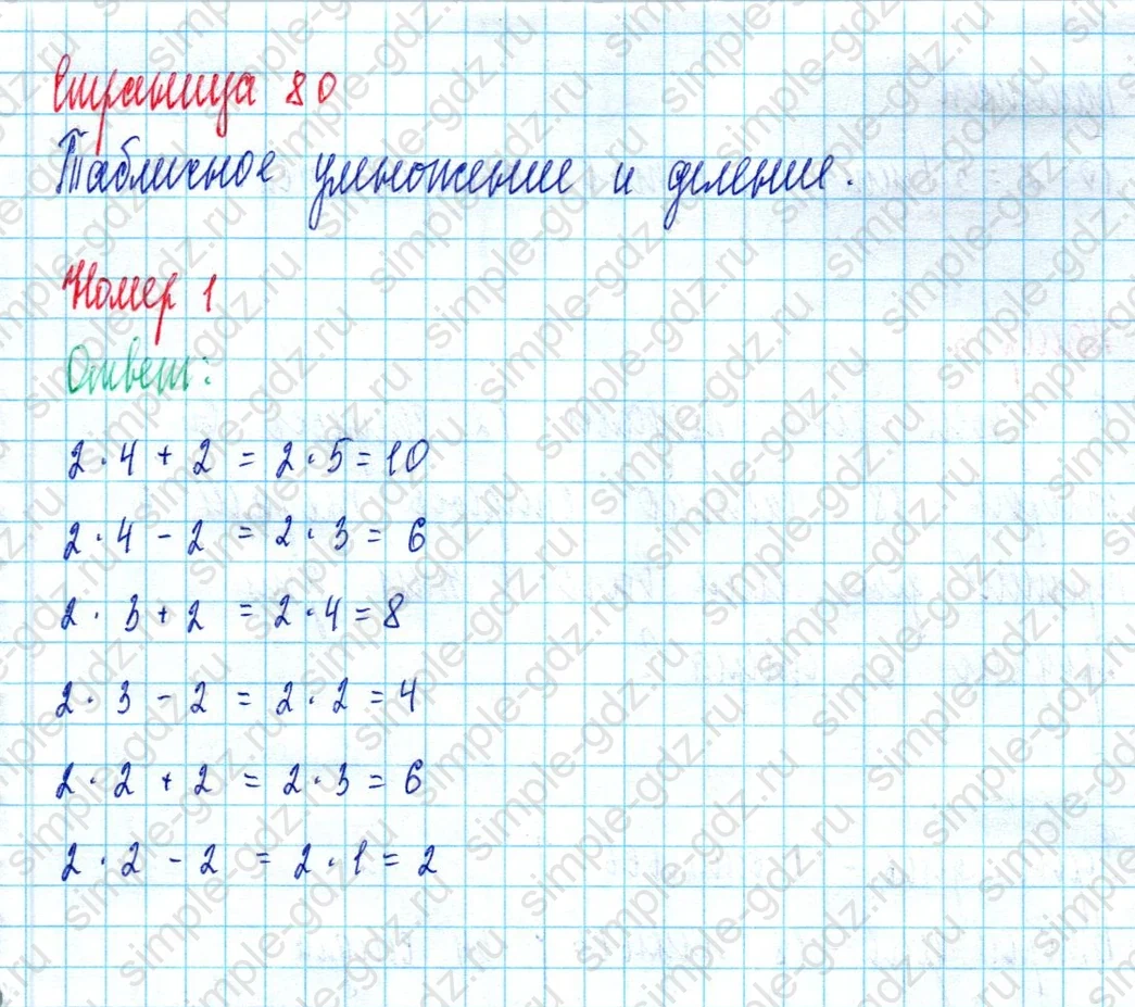 matematika class-2 Математика 2 класс учебник Моро, Бантова 1, 2 часть - 2 Часть страница 80 ответ Номер 1