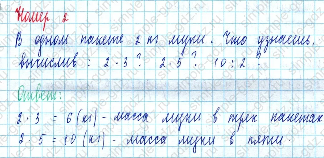 matematika class-2 Математика 2 класс учебник Моро, Бантова 1, 2 часть - 2 Часть страница 80 ответ Номер 2