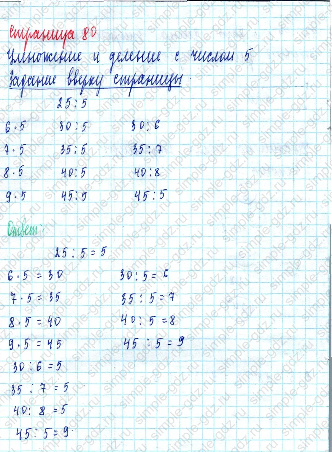 matematika class-2 Математика 2 класс учебник Моро, Бантова 1, 2 часть - 2 Часть страница 80 ответ Задание вверху страницы
