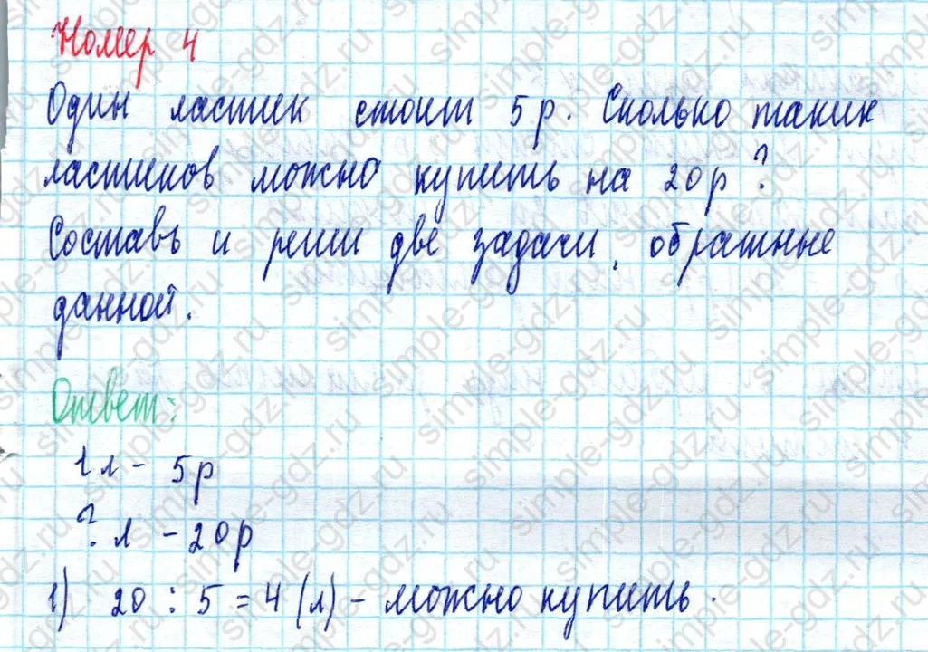 matematika class-2 Математика 2 класс учебник Моро, Бантова 1, 2 часть - 2 Часть страница 80 ответ Номер 4
