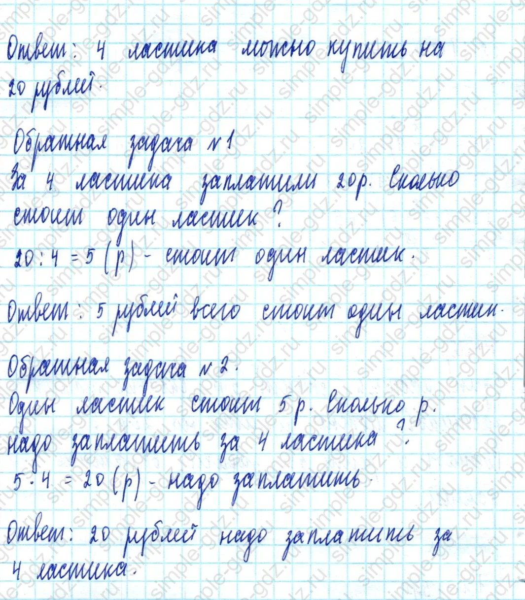 matematika class-2 Математика 2 класс учебник Моро, Бантова 1, 2 часть - 2 Часть страница 80 ответ Номер 4