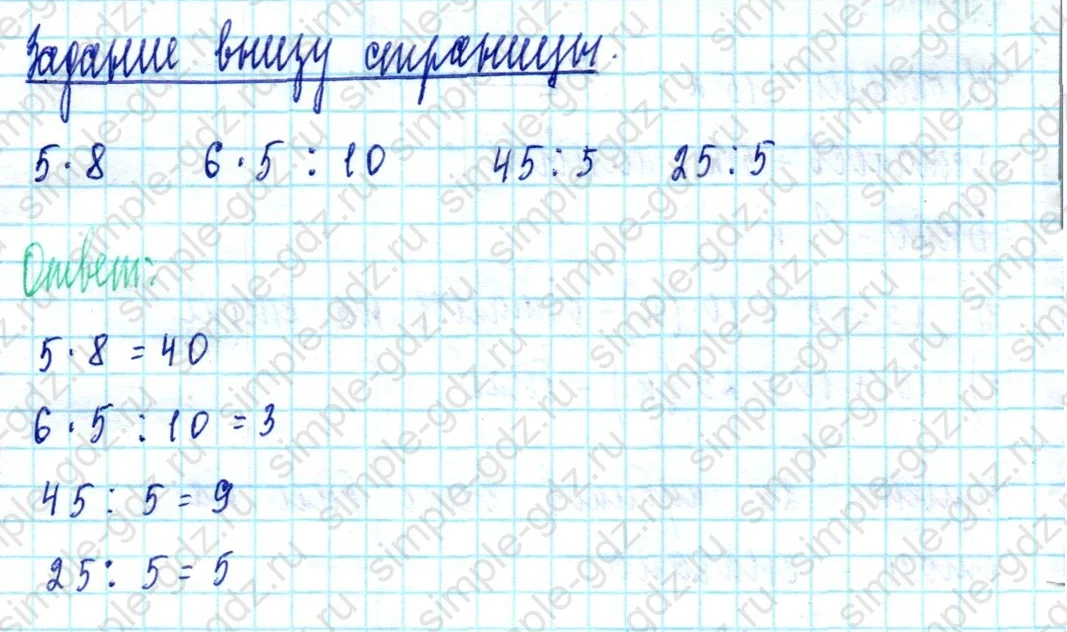 matematika class-2 Математика 2 класс учебник Моро, Бантова 1, 2 часть - 2 Часть страница 80 ответ Задание внизу страницы