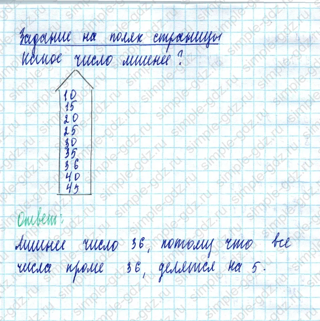 matematika class-2 Математика 2 класс учебник Моро, Бантова 1, 2 часть - 2 Часть страница 80 ответ Задание на полях страницы