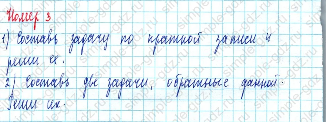 matematika class-2 Математика 2 класс учебник Моро, Бантова 1, 2 часть - 2 Часть страница 81 ответ Номер 3