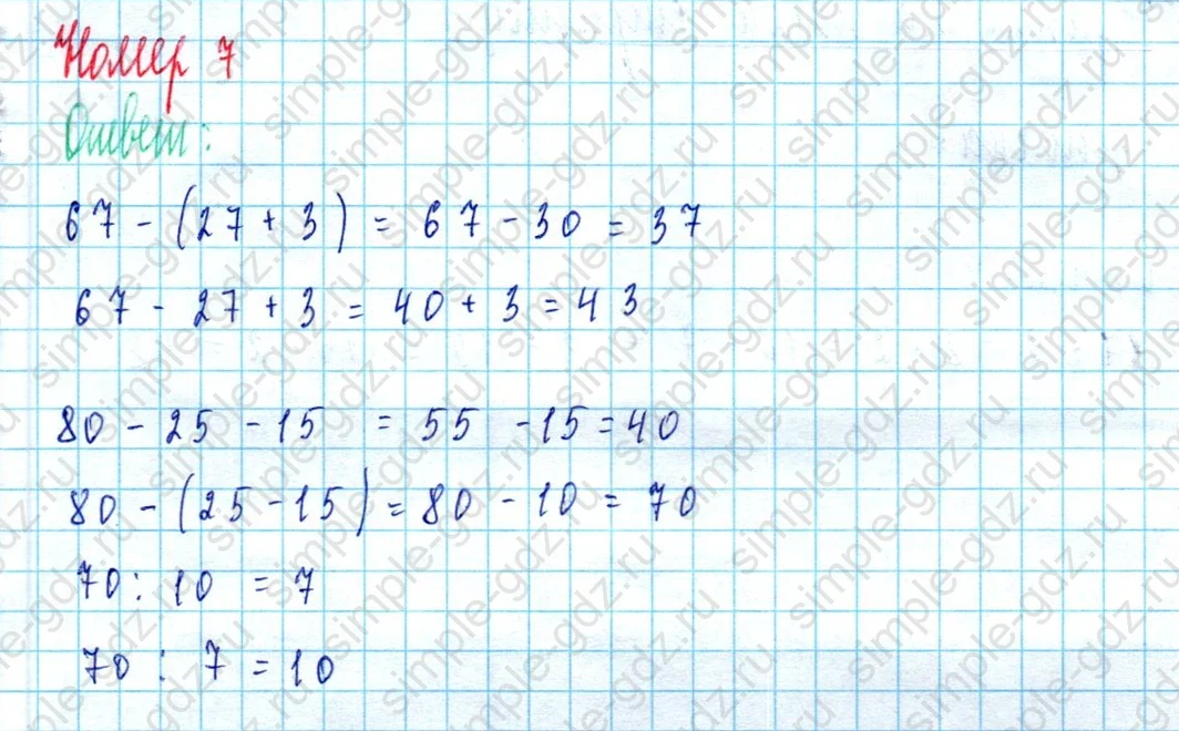 matematika class-2 Математика 2 класс учебник Моро, Бантова 1, 2 часть - 2 Часть страница 81 ответ Номер 7