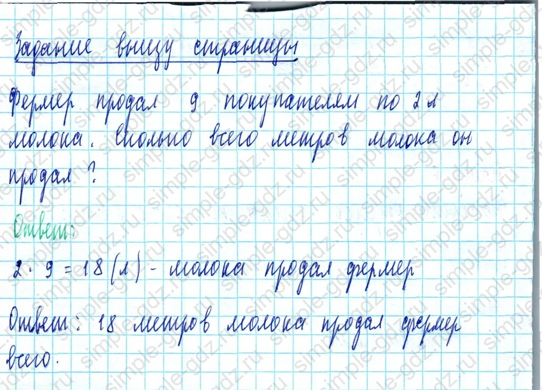matematika class-2 Математика 2 класс учебник Моро, Бантова 1, 2 часть - 2 Часть страница 81 ответ Задание внизу страницы