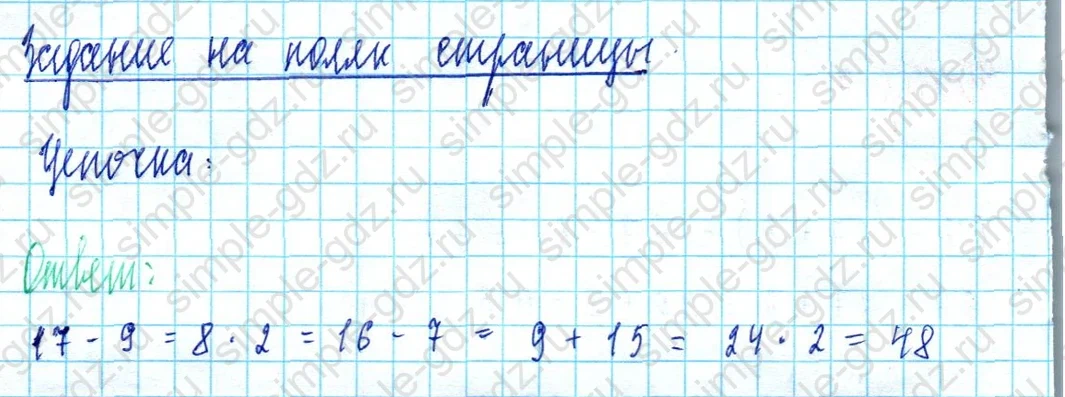 matematika class-2 Математика 2 класс учебник Моро, Бантова 1, 2 часть - 2 Часть страница 81 ответ Задание на полях страницы