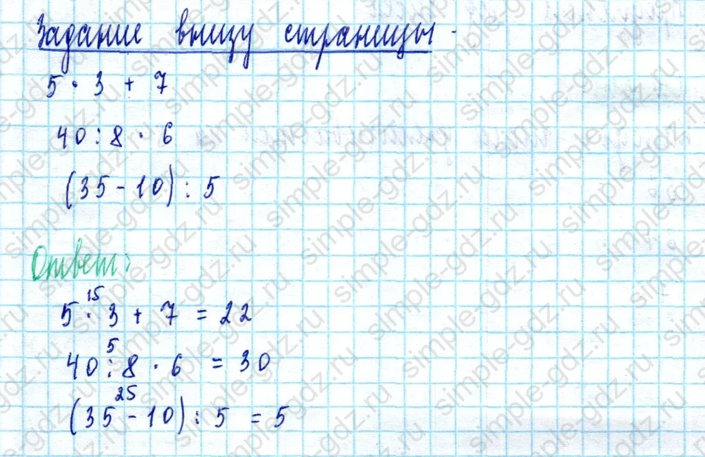 matematika class-2 Математика 2 класс учебник Моро, Бантова 1, 2 часть - 2 Часть страница 81 ответ Задание внизу страницы