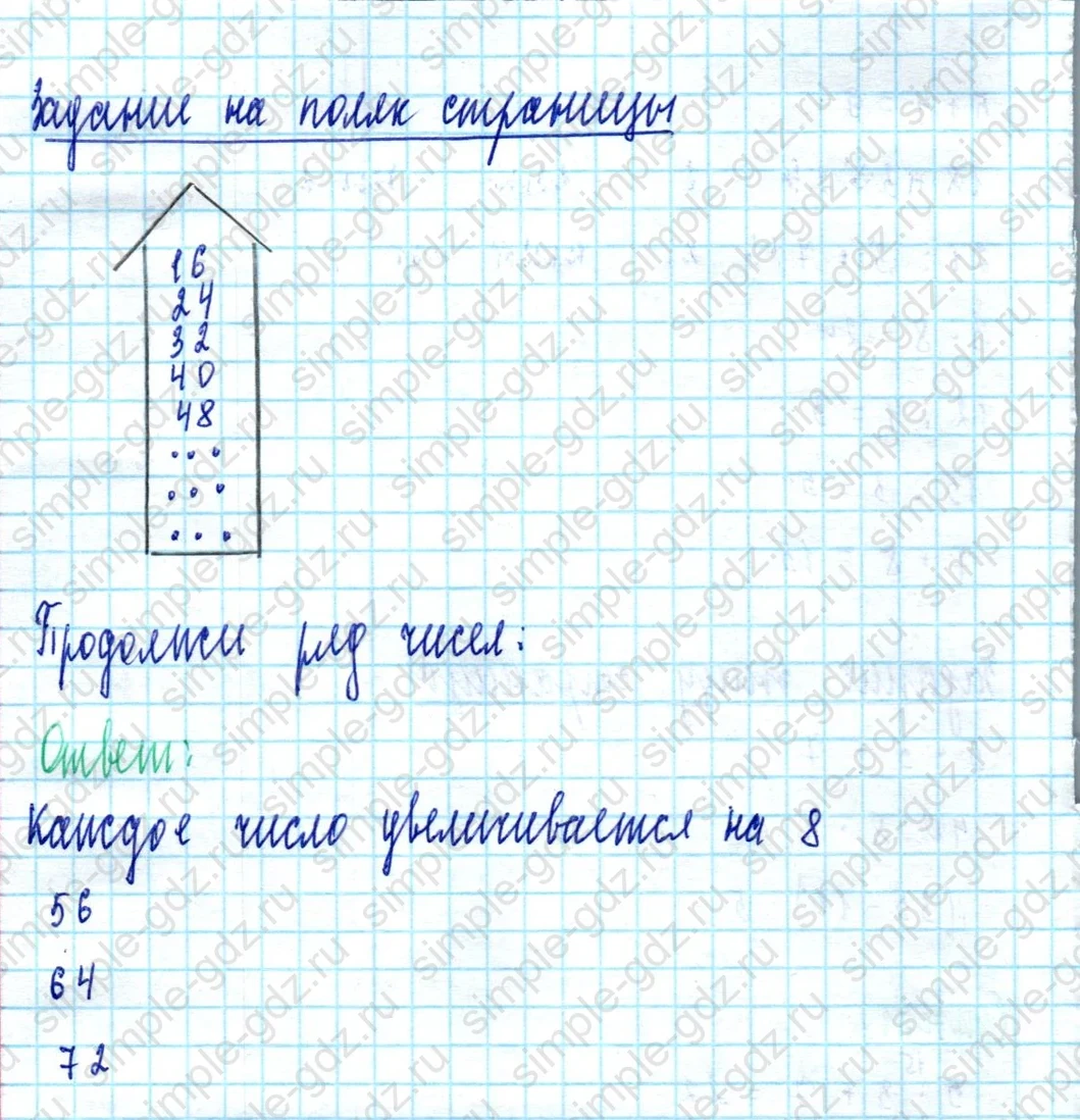 matematika class-2 Математика 2 класс учебник Моро, Бантова 1, 2 часть - 2 Часть страница 81 ответ Задание на полях страницы