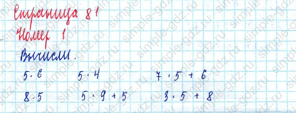 matematika class-2 Математика 2 класс учебник Моро, Бантова 1, 2 часть - 2 Часть страница 81 ответ Номер 1