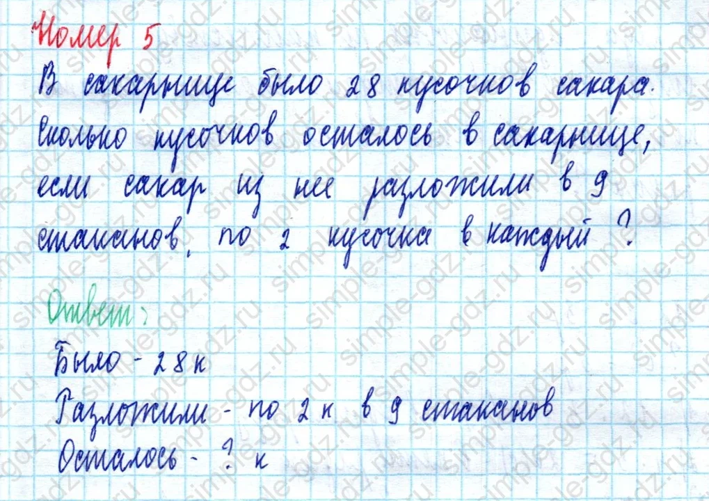 matematika class-2 Математика 2 класс учебник Моро, Бантова 1, 2 часть - 2 Часть страница 81 ответ Номер 5