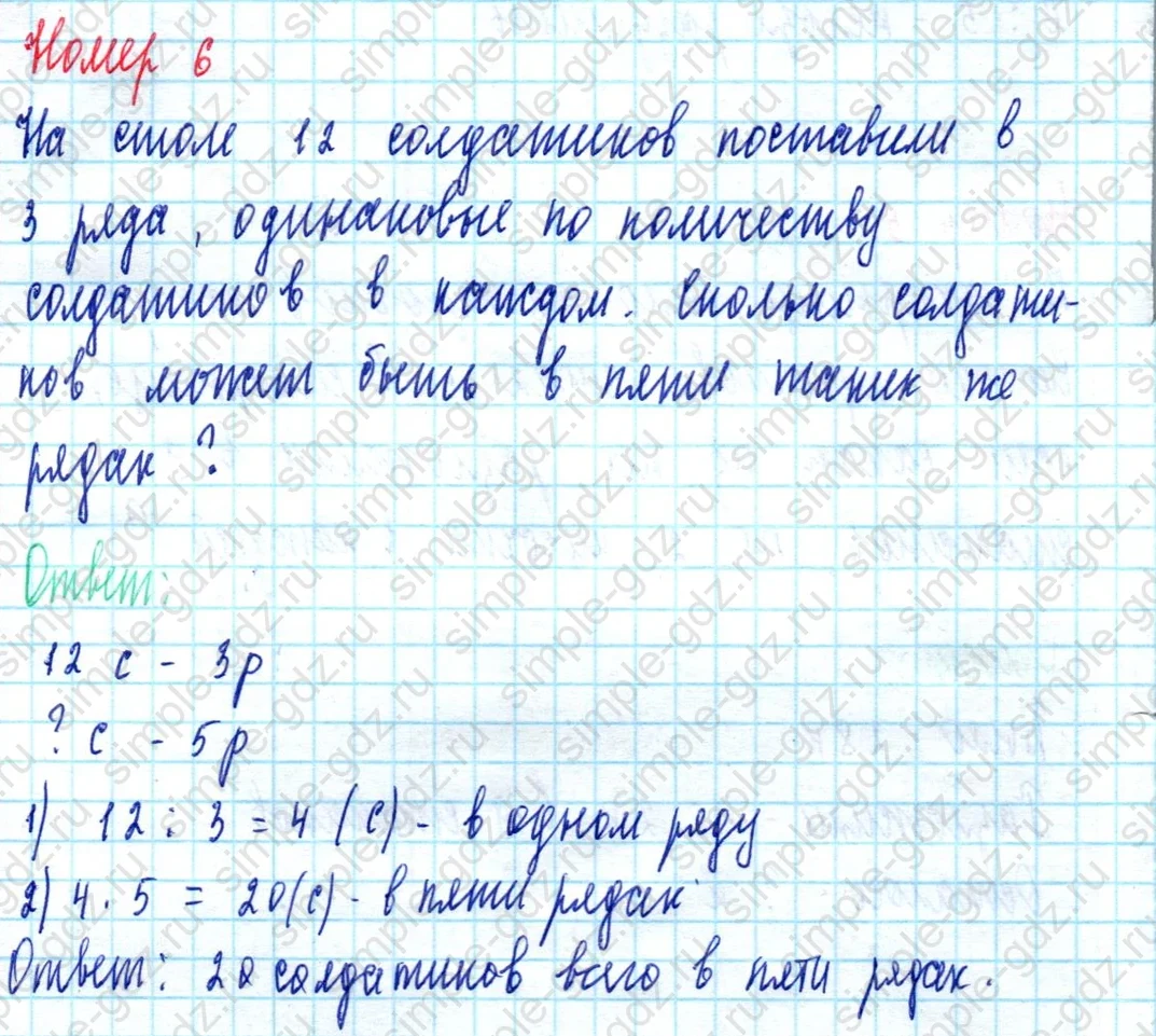 matematika class-2 Математика 2 класс учебник Моро, Бантова 1, 2 часть - 2 Часть страница 81 ответ Номер 6