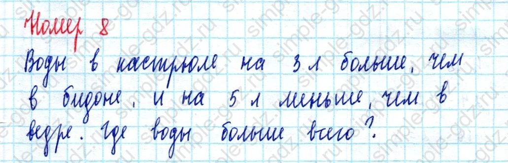 matematika class-2 Математика 2 класс учебник Моро, Бантова 1, 2 часть - 2 Часть страница 81 ответ Номер 8