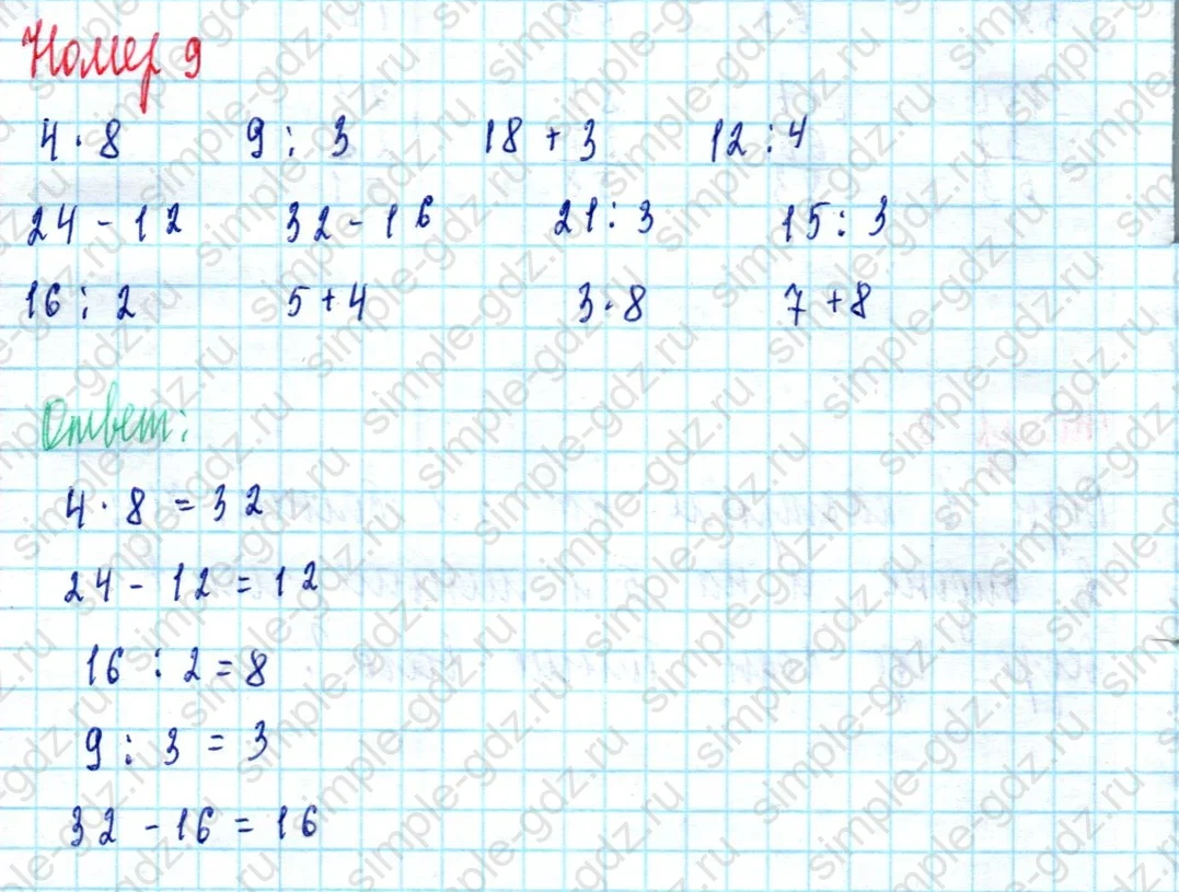 matematika class-2 Математика 2 класс учебник Моро, Бантова 1, 2 часть - 2 Часть страница 81 ответ Номер 9