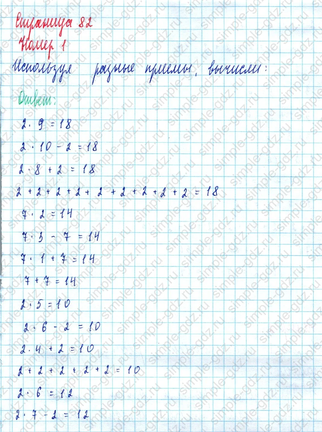 matematika class-2 Математика 2 класс учебник Моро, Бантова 1, 2 часть - 2 Часть страница 82 ответ Номер 1