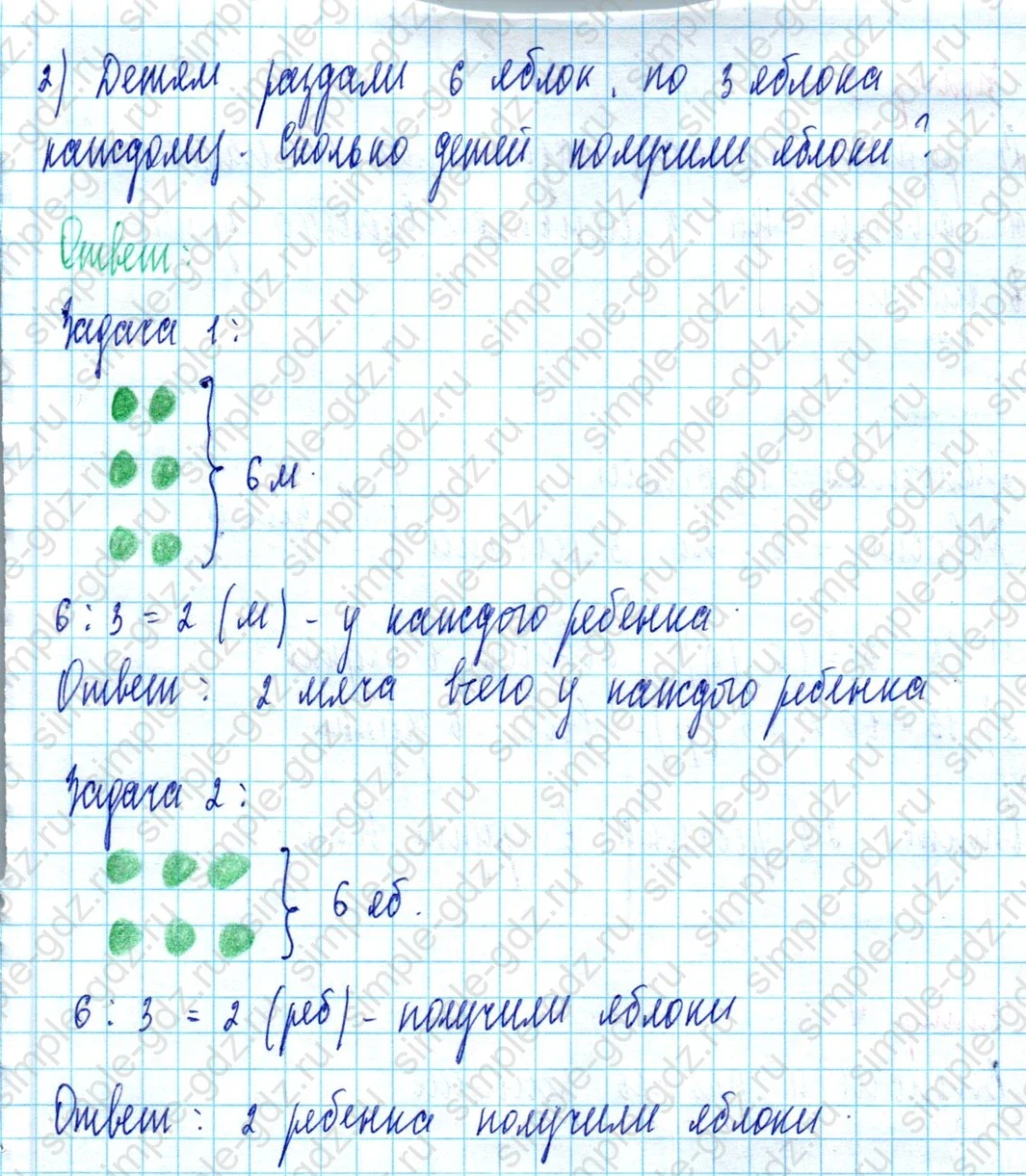 matematika class-2 Математика 2 класс учебник Моро, Бантова 1, 2 часть - 2 Часть страница 82 ответ Номер 2