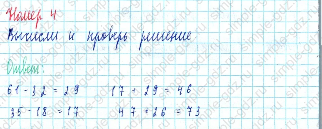 matematika class-2 Математика 2 класс учебник Моро, Бантова 1, 2 часть - 2 Часть страница 82 ответ Номер 4