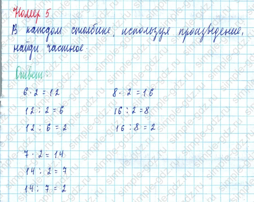 matematika class-2 Математика 2 класс учебник Моро, Бантова 1, 2 часть - 2 Часть страница 82 ответ Номер 5