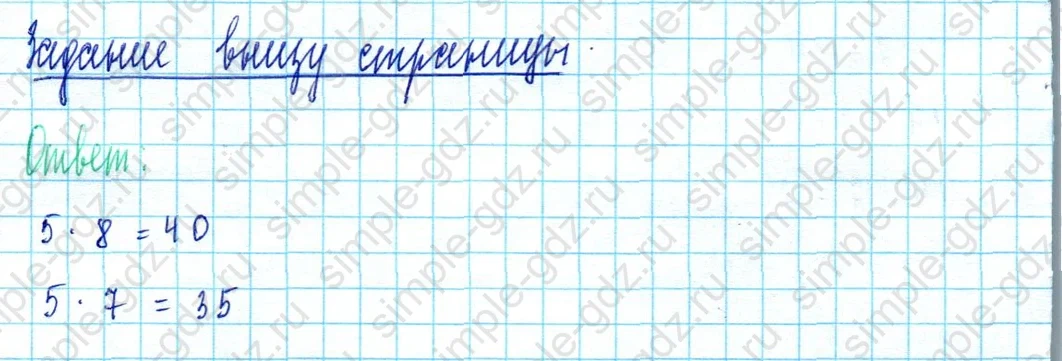 matematika class-2 Математика 2 класс учебник Моро, Бантова 1, 2 часть - 2 Часть страница 82 ответ Задание внизу страницы