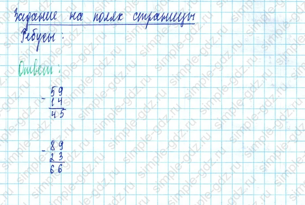 matematika class-2 Математика 2 класс учебник Моро, Бантова 1, 2 часть - 2 Часть страница 82 ответ Задание на полях страницы