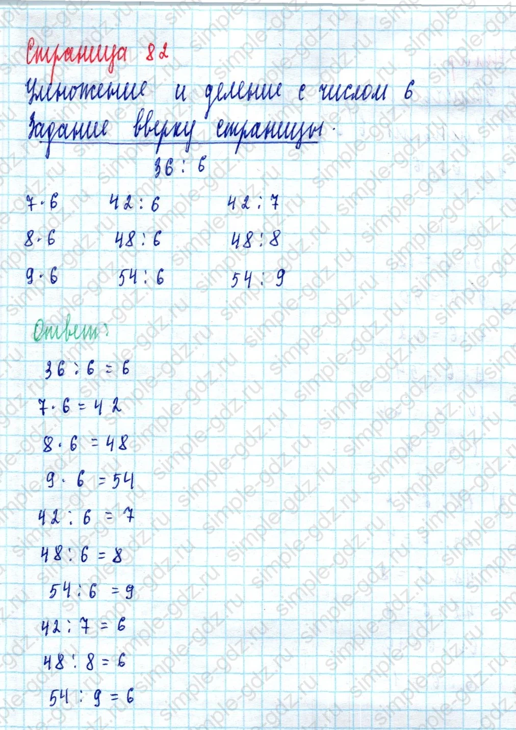 matematika class-2 Математика 2 класс учебник Моро, Бантова 1, 2 часть - 2 Часть страница 82 ответ Задание вверху страницы