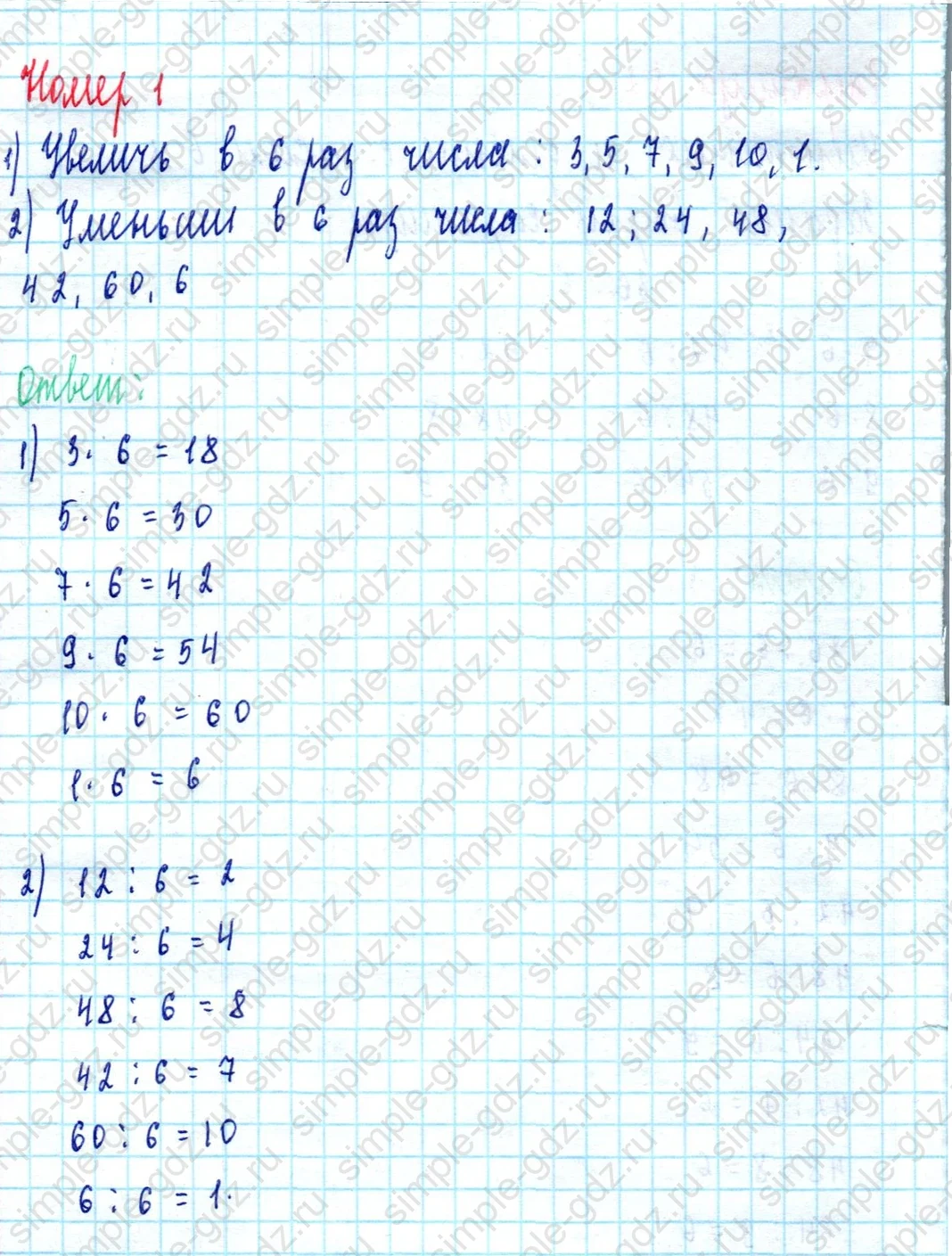 matematika class-2 Математика 2 класс учебник Моро, Бантова 1, 2 часть - 2 Часть страница 82 ответ Номер 1