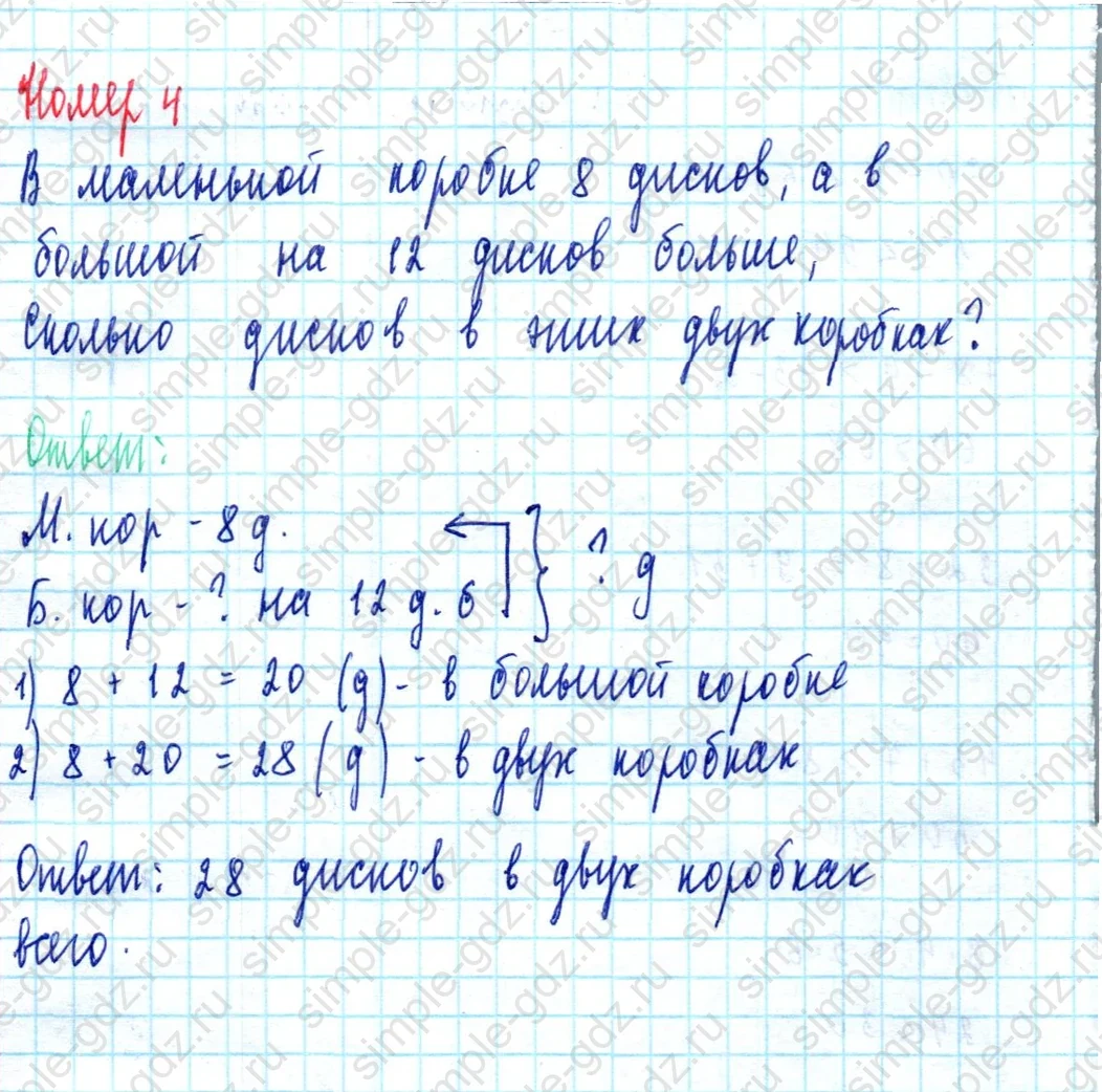 matematika class-2 Математика 2 класс учебник Моро, Бантова 1, 2 часть - 2 Часть страница 82 ответ Номер 4