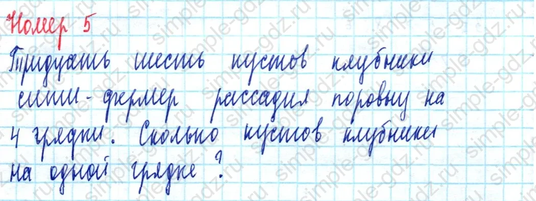 matematika class-2 Математика 2 класс учебник Моро, Бантова 1, 2 часть - 2 Часть страница 82 ответ Номер 5